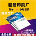 印刷厂家直接供应北京、天津企业画册、公司宣传册、期刊杂志定制