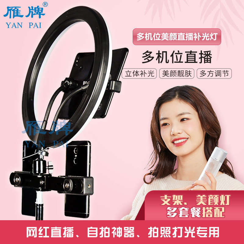 雁牌LED12寸多机位直播支架补光摄影灯大光圈主播专用美颜环形灯|ru
