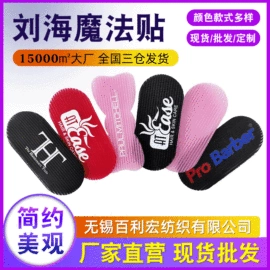 魔术贴;服装饰品;刘海贴