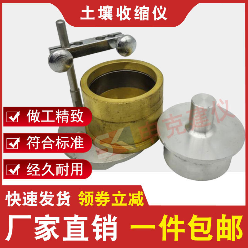 SS-1型土壤收缩仪试验仪缩限含水量线缩率系数公路土工测定