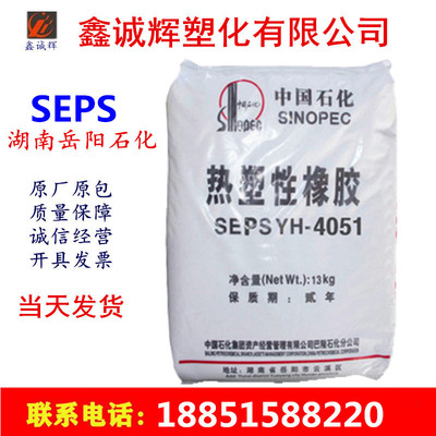 SEPS Hunan Yueyang petrochemical YH-4051 YH-4052 YH-4053 Thermoplastic elastomer raw material