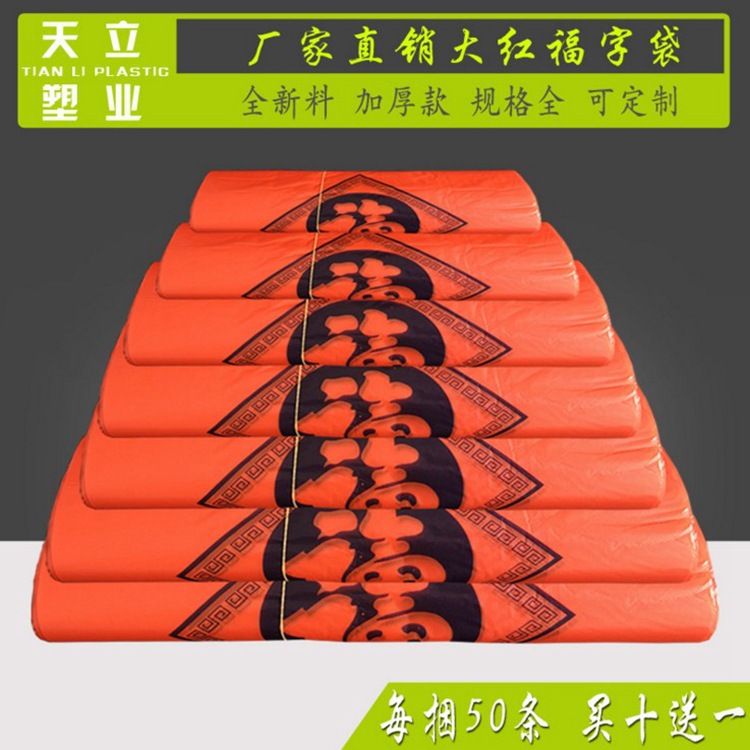 福字背心袋超市购物袋红色塑料袋手提式礼品马甲手提袋新料可定制|ms