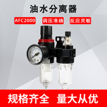 AFC2000 油水分离器过滤器空气空压机气源处理二联件自动排水气泵