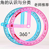 小卡尼二年级小学生教学活动角演示器360度认知分类画图锐钝刻度|ru