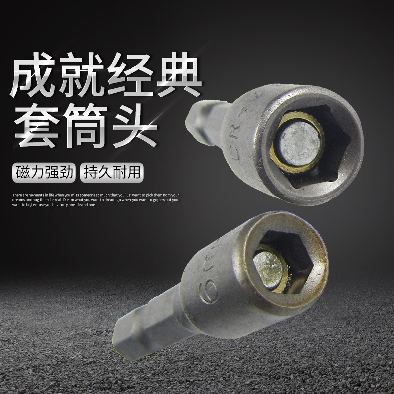 【供应】优质磁性套筒 套筒头