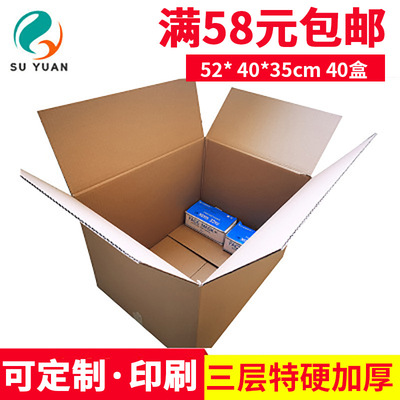 苏原纸箱定做邮政快递纸箱批发三层特硬加厚口罩包装盒瓦楞纸箱