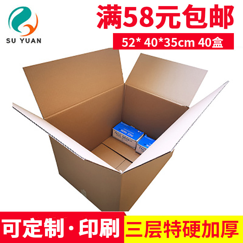 苏原纸箱定做邮政快递纸箱批发三层特硬加厚口罩包装盒瓦楞纸箱