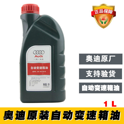 一汽大众奥迪A4 A6 A6L C6 B7 C5专用自动变速箱油|ru