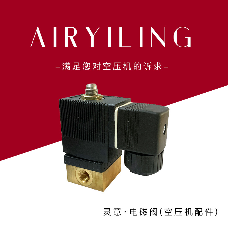螺杆空压机配件加载电磁阀 宝德电磁阀适用于阿特拉斯空压机