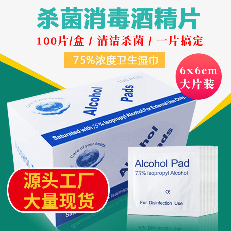disposable Alcohol sponge 75 Clean the wipes 100 Pack jewelry tableware Mobile screen Poison Gemmy