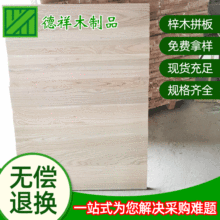 梓木直拼板 家裝建材實木家具板材定制 梓木生態板材