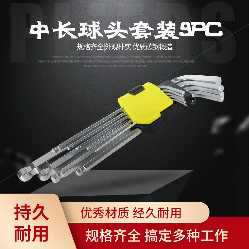 优质中长球头9件套装内六角扳手碳钢镀镍手动扳手1.5-10mm
