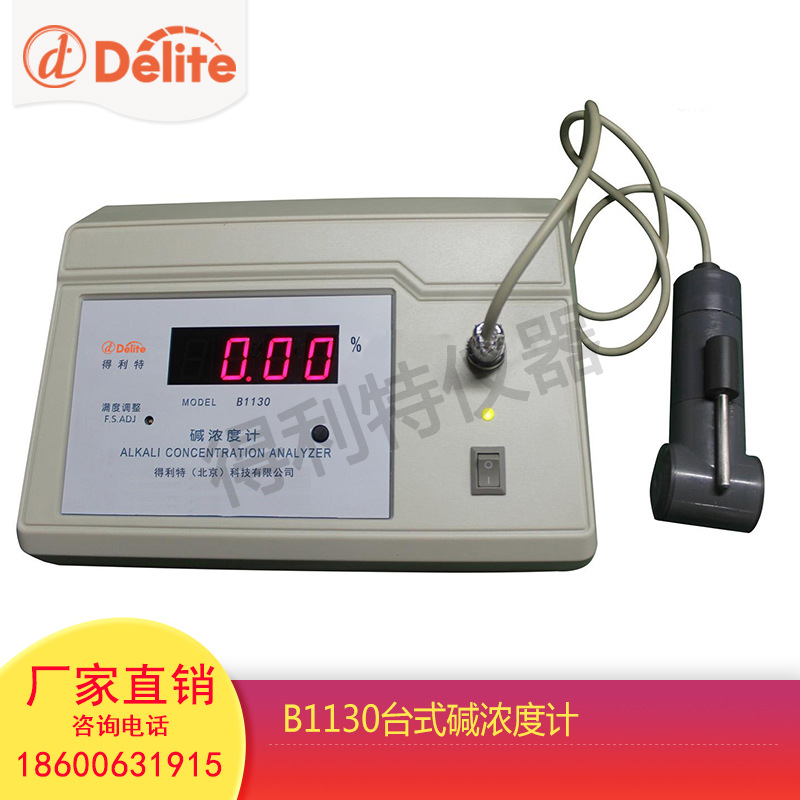 得利特厂家直销B1130台式碱浓度计/水质分析仪