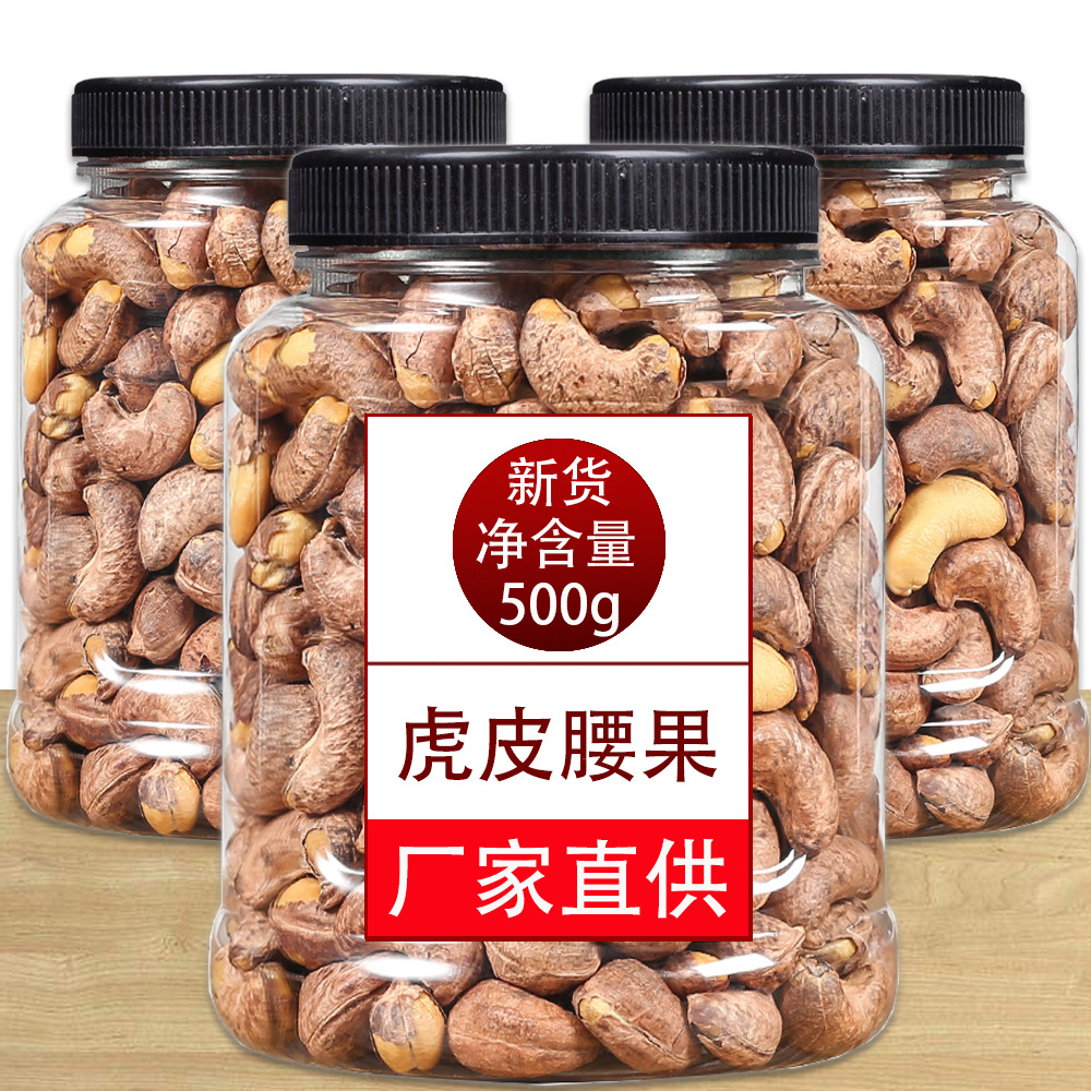 new goods Vietnam Cashew nuts Original flavor cashew Net weight 500g Canned bulk Tiger cashew