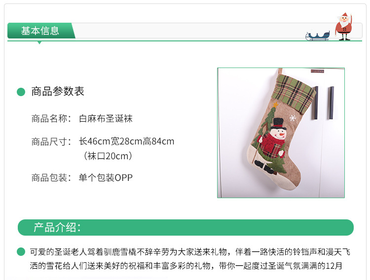 白麻布圣诞袜_02.jpg