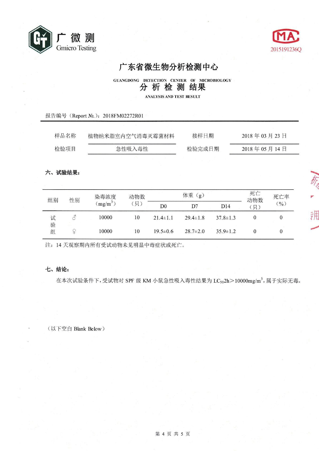 植物纳米灭菌滤网4.jpg