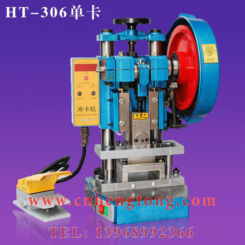 供应PVC电动单卡冲卡机/可换模具冲卡机/切卡机