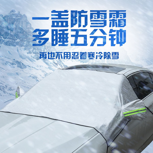 Car snow shield velvet thickened front windshield antifreeze cover winter half car cover plus cotton car cover magnet
