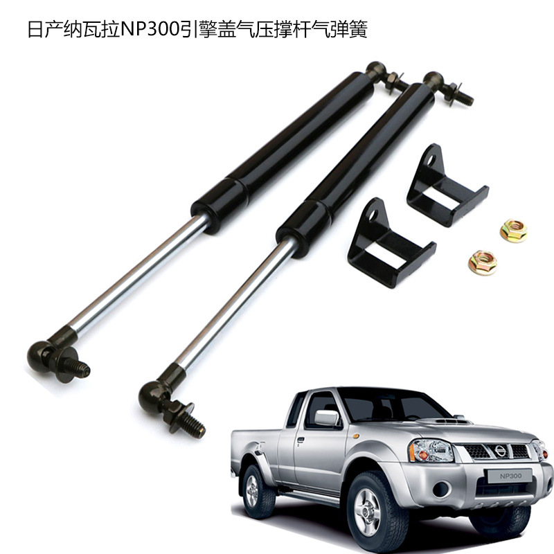14-19款日产纳瓦拉NP300引擎盖气压撑杆 气弹簧改装件液压支撑杆