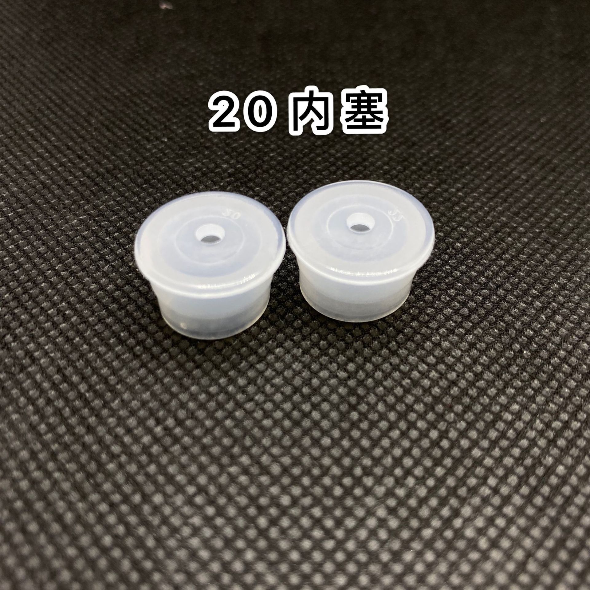 T20口径PE PET瓶塞 15.3MM外直径 爽肤水化妆塞 有孔塑料内塞