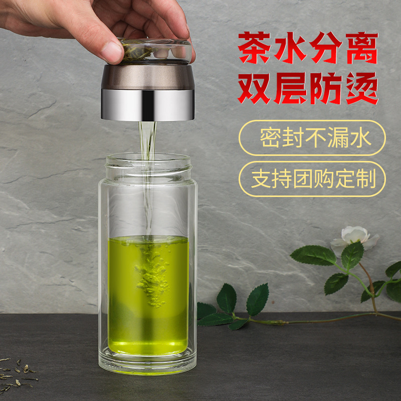 透明茶水分离杯泡茶杯双层水杯玻璃耐热杯子定制logo广告礼品杯