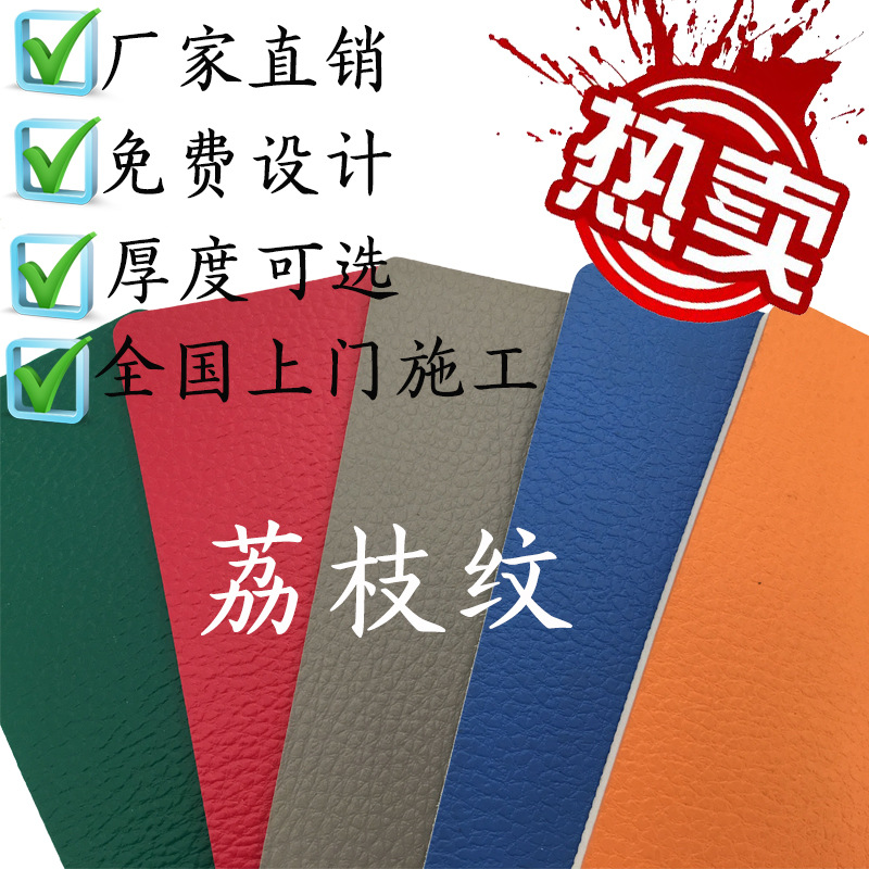 健身房场地运动地垫羽毛球篮球场乒乓球室内运动地胶塑胶PVC地板