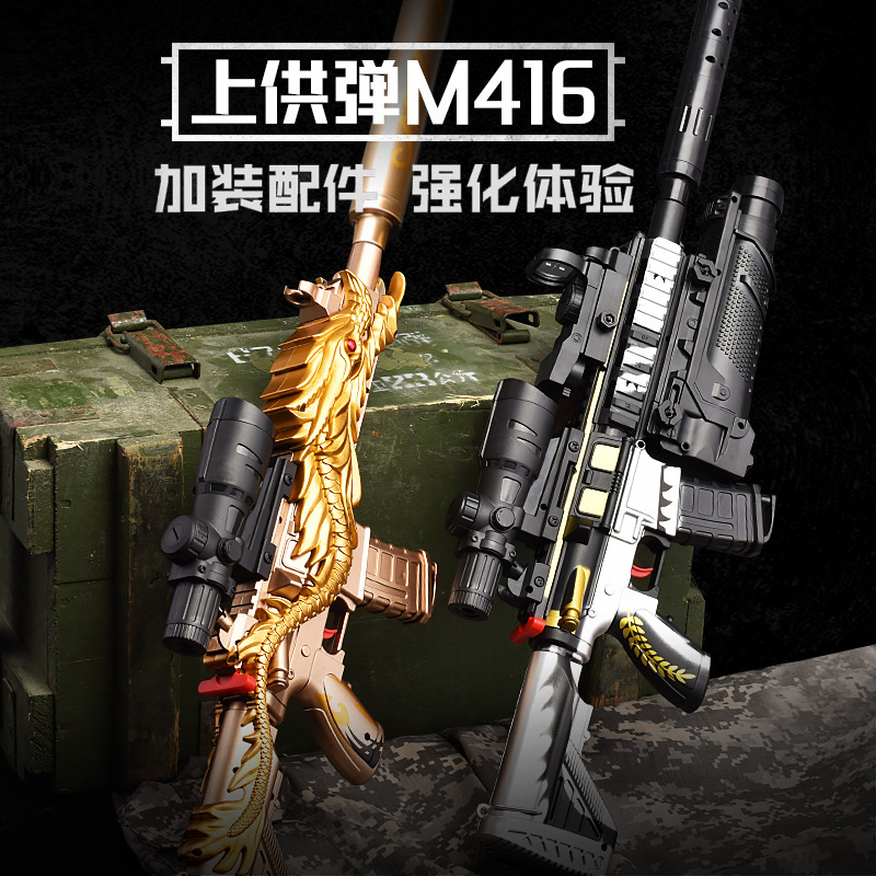 包邮五爪金龙72CM鎏金龙骨M416手动水弹上供弹可发射玩具地摊热卖|ms