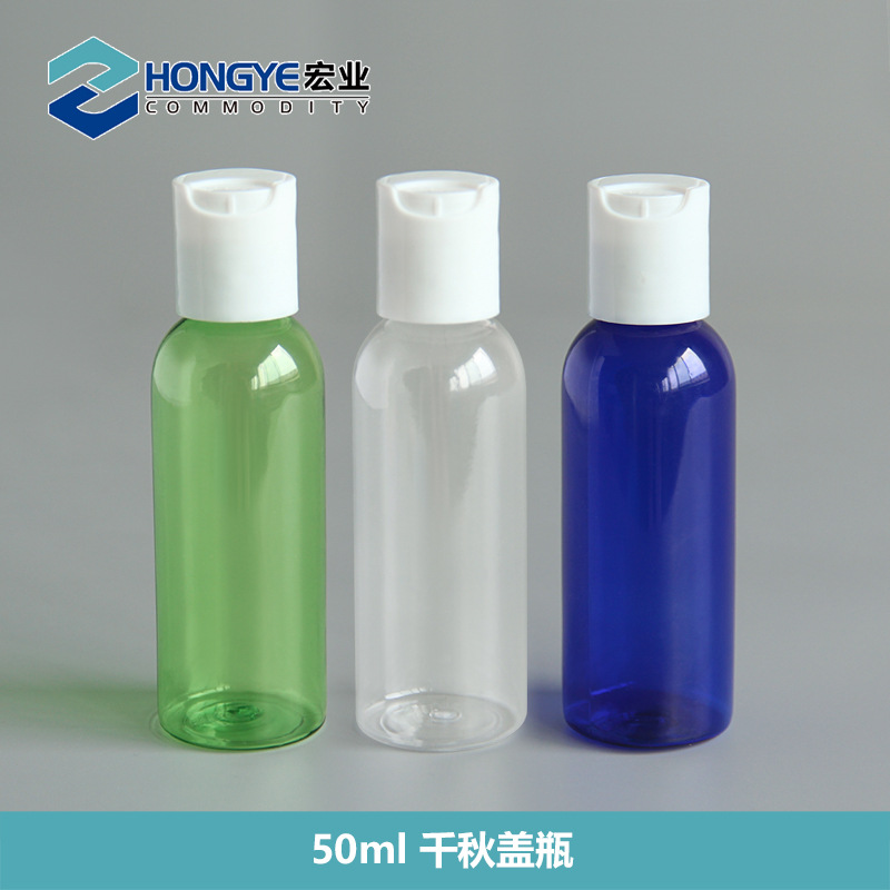 厂家直销50ml千秋盖瓶透明塑料按压盖瓶掀盖瓶乳液分装瓶旅行分装