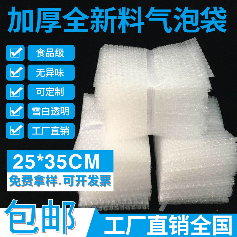 25*35cm100个加厚防震大气泡袋批发打包装膜小泡沫袋泡泡袋子