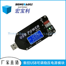 數控USB可調穩壓電源模塊恆壓恆流移動升壓線風扇調速器15W DP3D