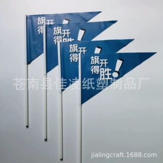 厂家定制可回收纸质手挥旗 双面印刷PVC手摇旗