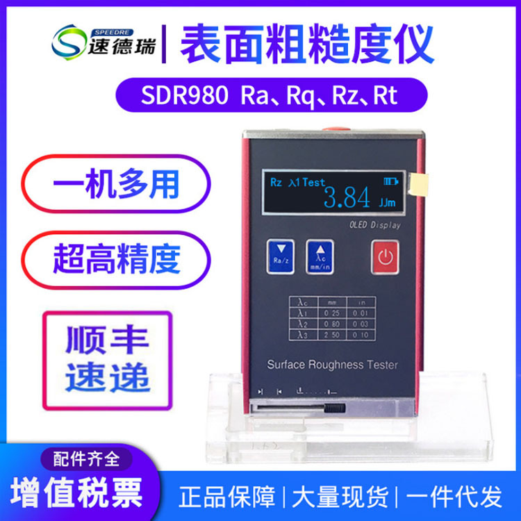 便携式 表面粗糙度仪 SDR980 袖珍式粗糙度仪 金属粗糙度测量仪