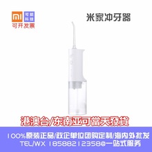 米家电动冲牙器家用便携式牙缝水牙线口腔清洁牙结石喷牙洗牙器