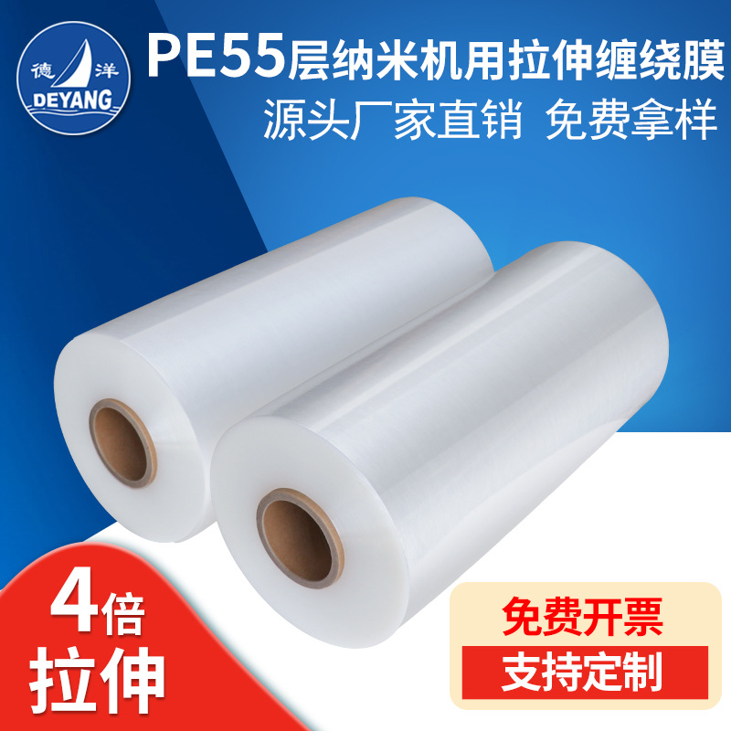 德洋PE机用拉伸缠绕膜 4倍拉伸机用大卷 托盘打包缠绕膜 厂家批发
