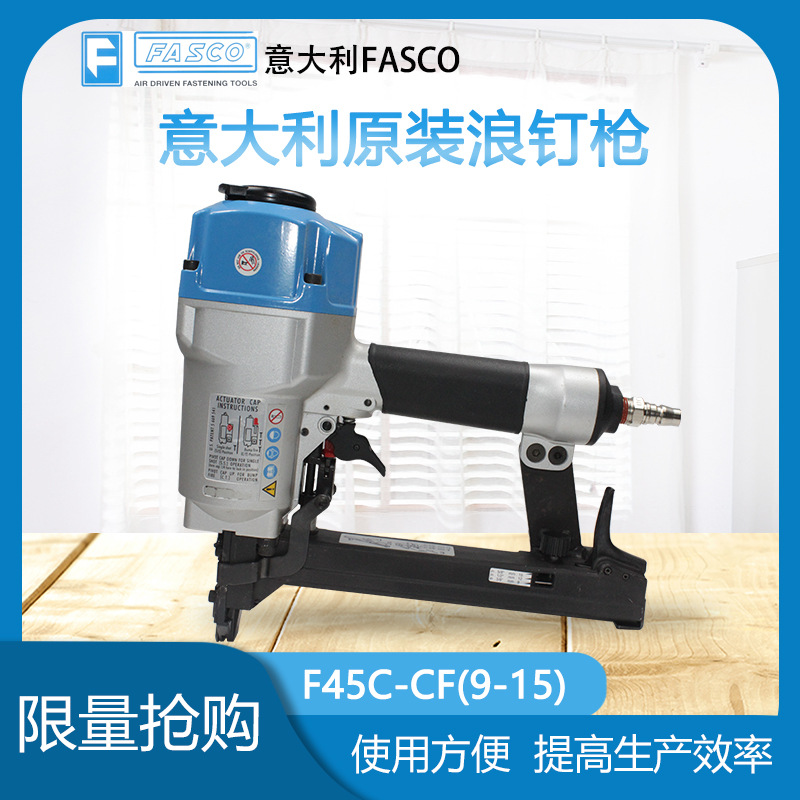 意大利FASCO气钉枪 F45C CF(9-15)五浪钉枪木质家具包装行业用