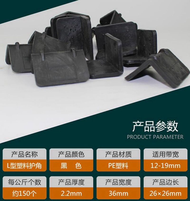 塑料护角 打包带 塑钢带 塑钢打包带 护角垫角 湖北武汉打包护角