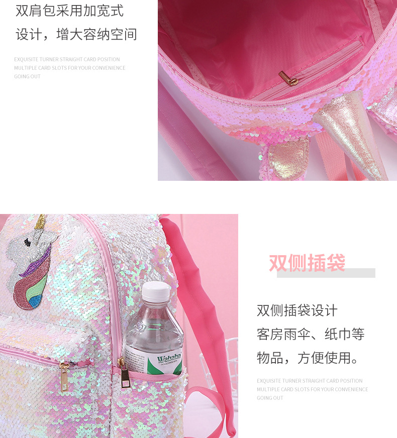新款独角兽大容量亮片背包学生可爱卡通书包少女幻彩亮片双肩书包详情图9