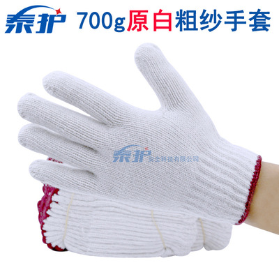 700g加厚棉线手套七针粗纱耐磨搬运工厂车间维修白棉纱线劳保手套|ms