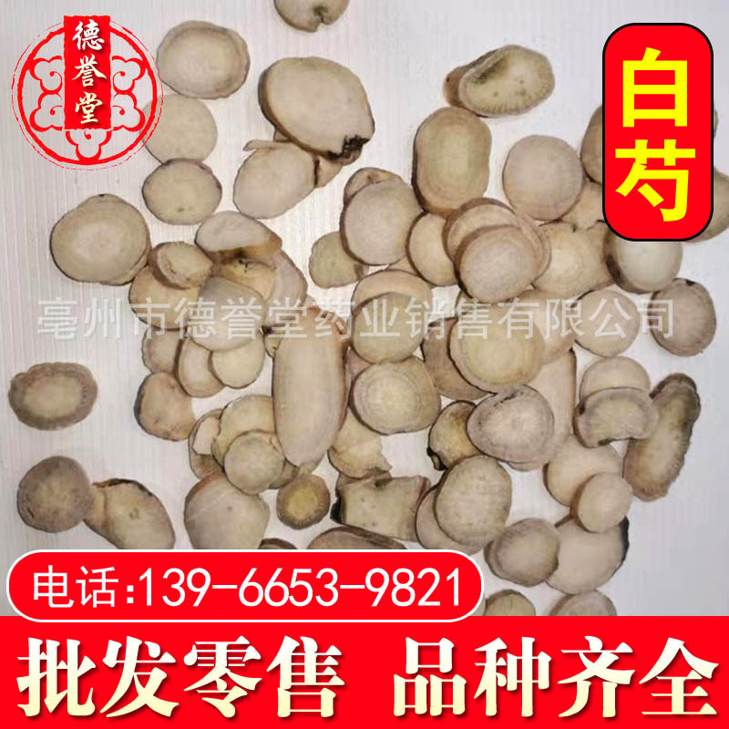 白芍产地直销白芍小选白芍片 白芍批发各种中药材量大从优|ms