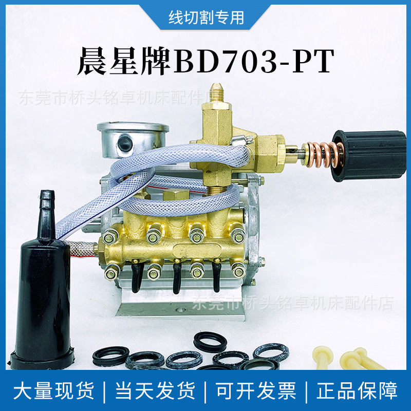 晨星牌BD703-PT水泵 皮带传动铸铁增压泵打孔机专用水泵现货