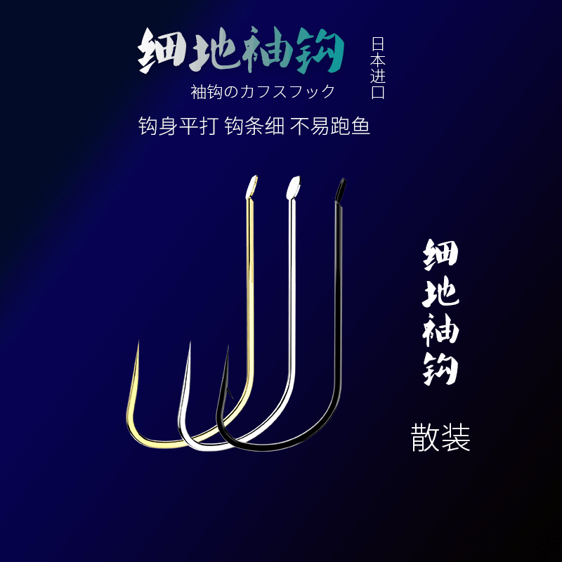 Gold Sleeve Hook with Thorn Japanese Bulk White Sleeves Black Sleeves Thornless Thin Strips Crucian Carp Hook Luo Fei Xiaoyu Special Hook Carp