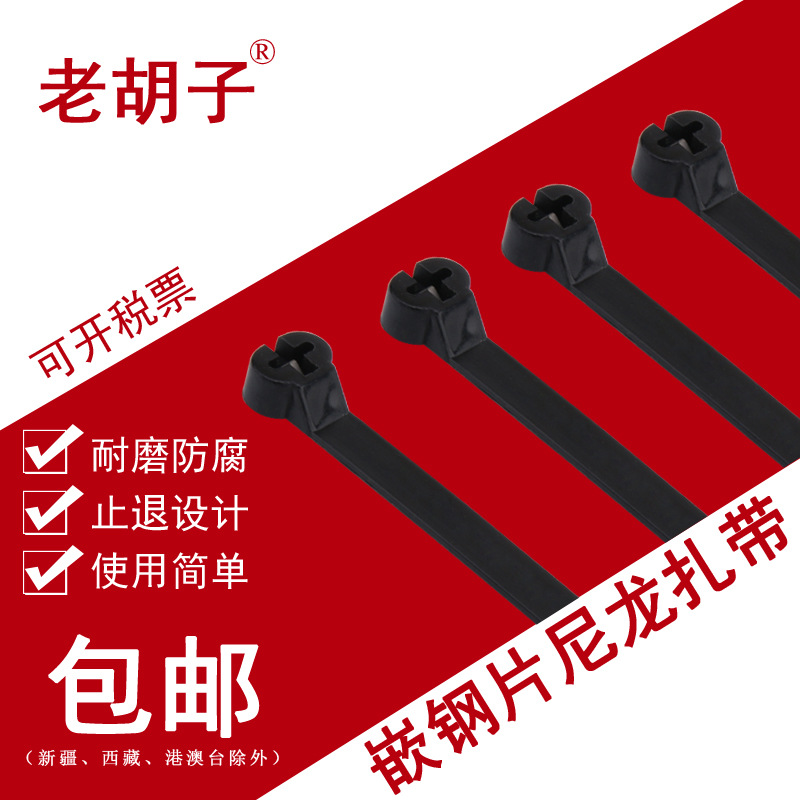 老胡子不锈钢扣扎带尼龙嵌片扎带船用扎带金属卡扣黑扎带4*200mm