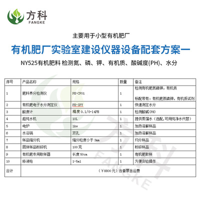 有机肥复合肥化肥实验室建设方案有机肥厂家实验室建设配置清单|ms