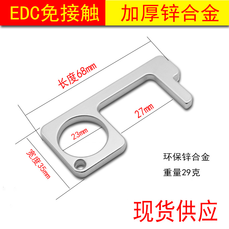 开门器 防疫EDC钥匙扣防护用品零接触门把手按电梯工具小神器