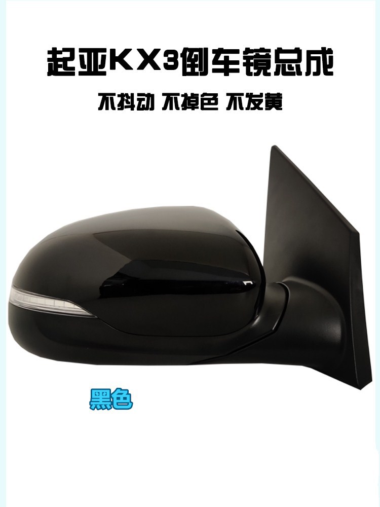适用 起亚傲跑KX3倒车镜后视镜反光镜总成左右后视镜带漆后视镜