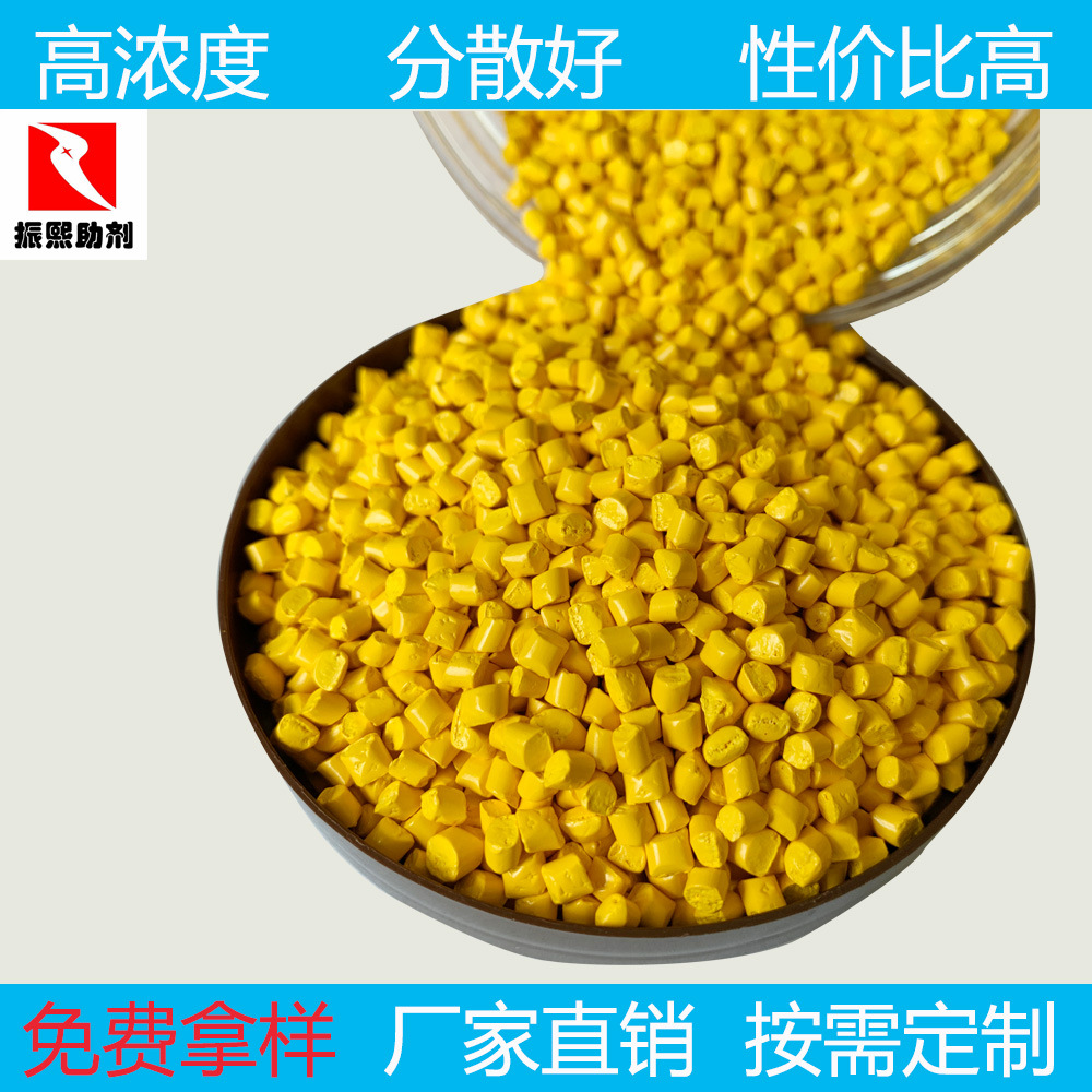 彩色母 黄色母/黄种 鲜黄种 红/黄/蓝/绿/橙色母 厂家直销 可定