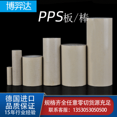 进口PPS板 耐高温聚苯硫醚加工PPS棒耐磨米黄色 PPS管材塑料零切