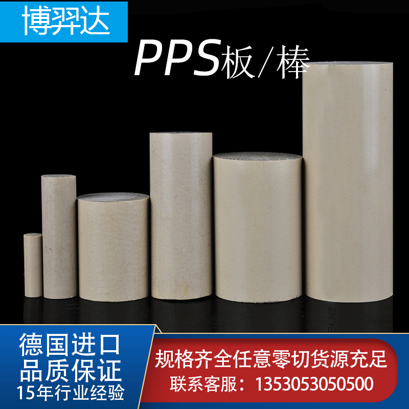 进口PPS板 耐高温聚苯硫醚加工PPS棒耐磨米黄色 PPS管材塑料零切
