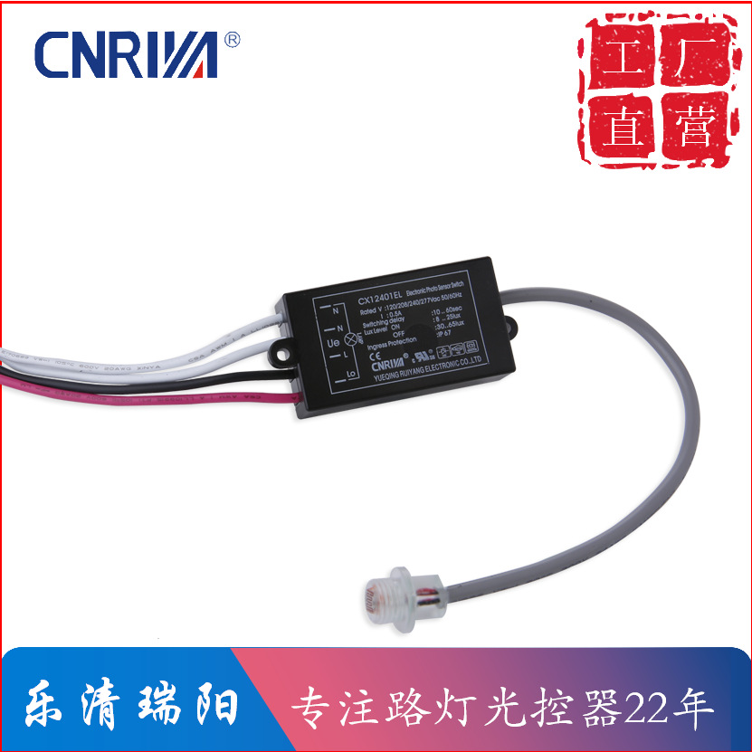 CE认证内置式探头分离式光控开关CX12401EL