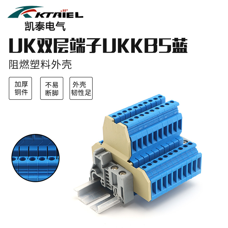 厂家供应双层端子UKKB5蓝色端子排 UK系列端子排 一条10位 现货